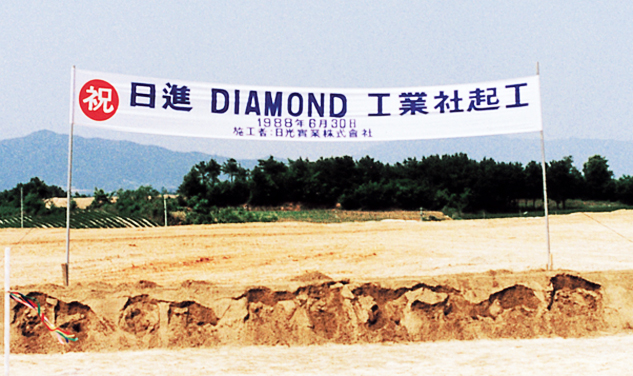 Foundation of ILJIN Diamond Manufacturing Company.