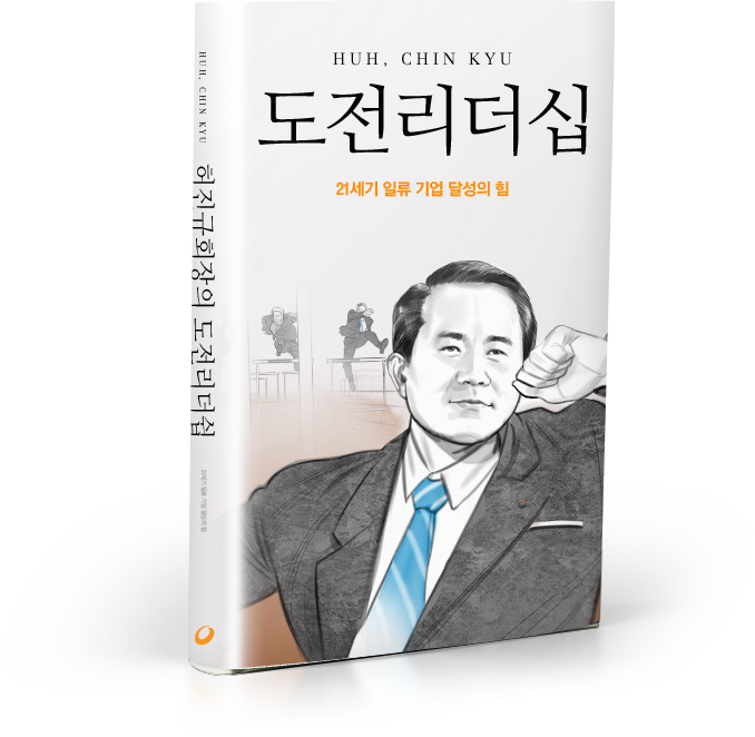 도전 리더십