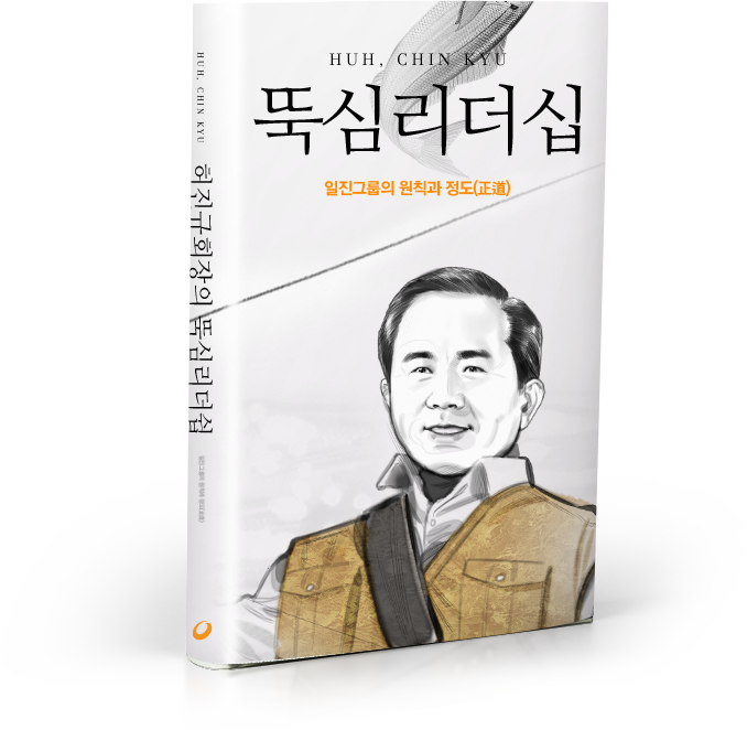 뚝심 리더십