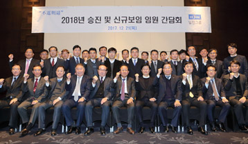 2018년 승진 및 신규보임 임원 간담회 개최
