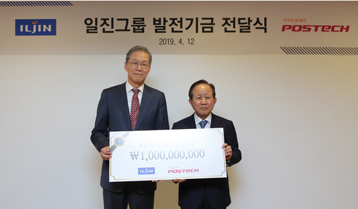 일진그룹, 포스텍에 10억 기부
