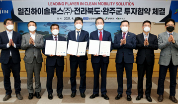 일진하이솔루스, 전라북도 ㆍ완주군과 투자협약 체결